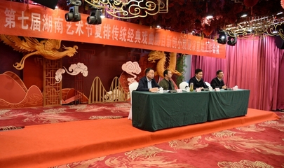 第七届湖南艺术节备战开启 益阳召开复排传统戏曲与新创小戏展演筹备会