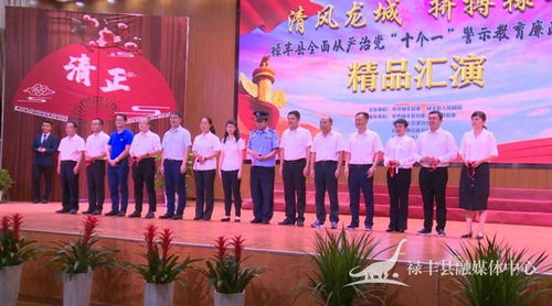 我县举办“全面从严治党·十个一”警示教育廉政文化精品文艺汇演