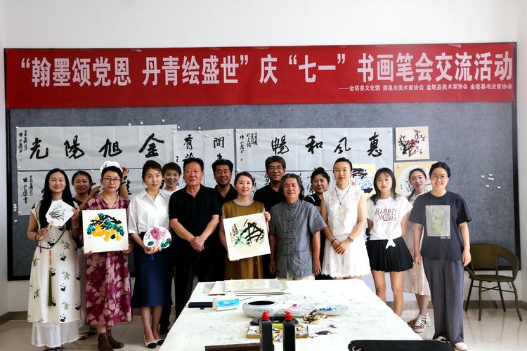 金塔县文化馆开展"翰墨颂党恩丹青绘盛世"庆"七一"书画笔会交流活动